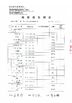 چین Hubei CLHS Trade Co., Ltd. گواهینامه ها